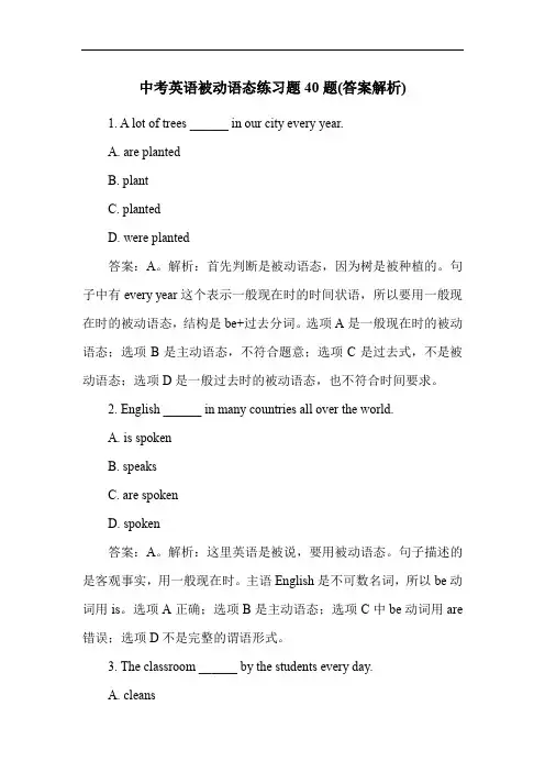 中考英语被动语态练习题40题(答案解析)