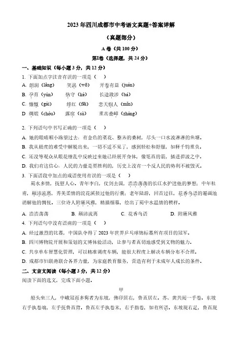 2023年四川成都市中考语文真题+答案详解