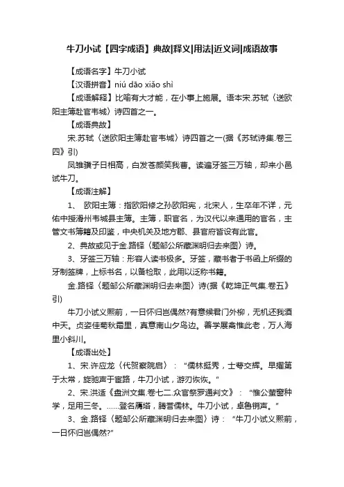 牛刀小试【四字成语】典故释义用法近义词成语故事