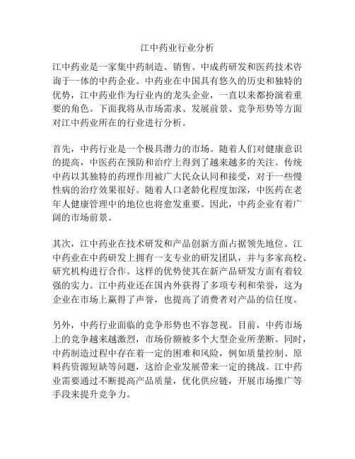 江中药业行业分析