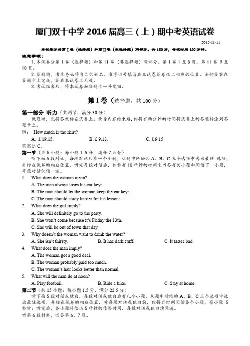 福建省厦门高中名校2015-2016年上学期中考高三英语试题(含答案)