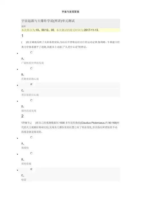 宇宙与发现答案