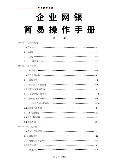 企业网银操作手册