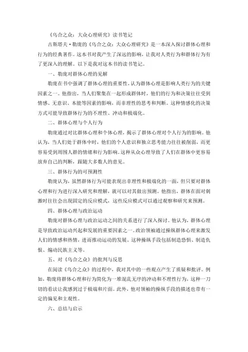 乌合之众读书笔记3000字