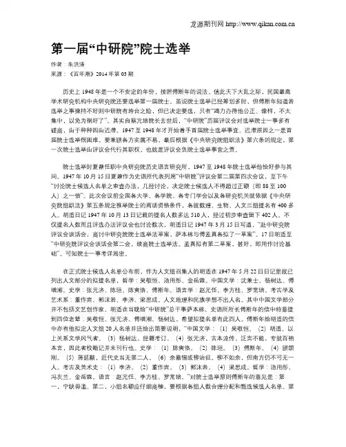 第一届“中研院”院士选举