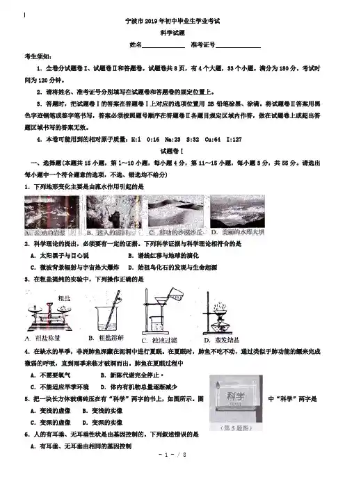 2019年浙江省宁波市中考科学试卷(Word版,含答案)