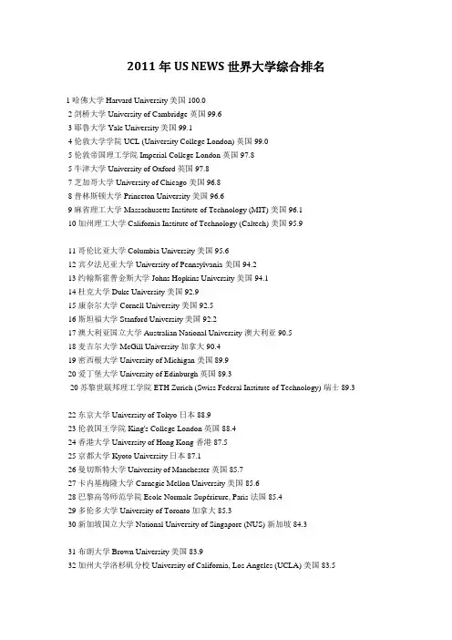 2011年USNEWS世界大学综合排名