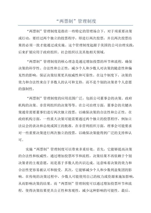 “两票制”管理制度