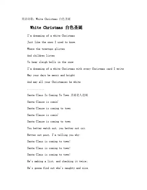 英语诗歌：White Christmas 白色圣诞