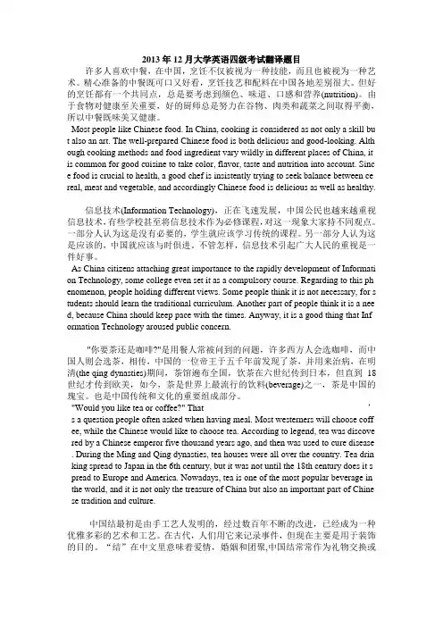 英语四级翻译真题及范文答案(2017-12)