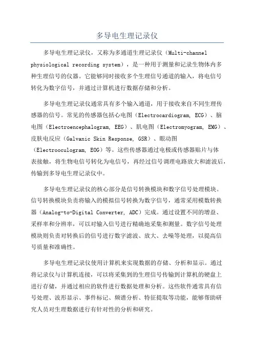 多导电生理记录仪