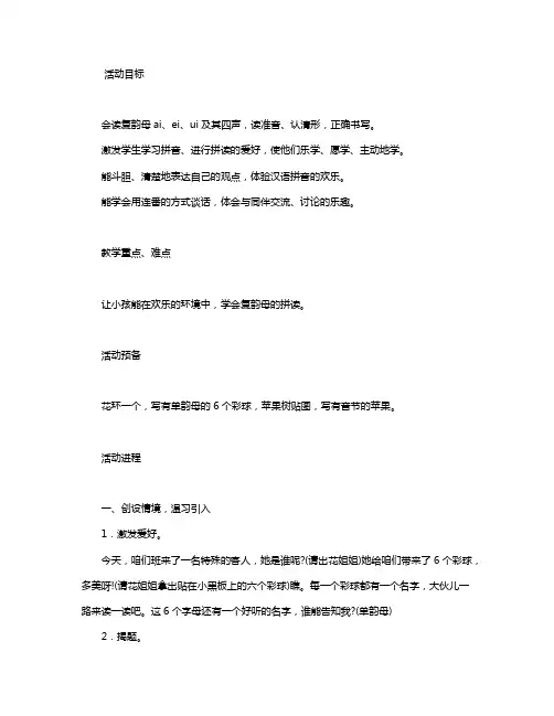 幼儿园大班教案《ai ei ui》含反思