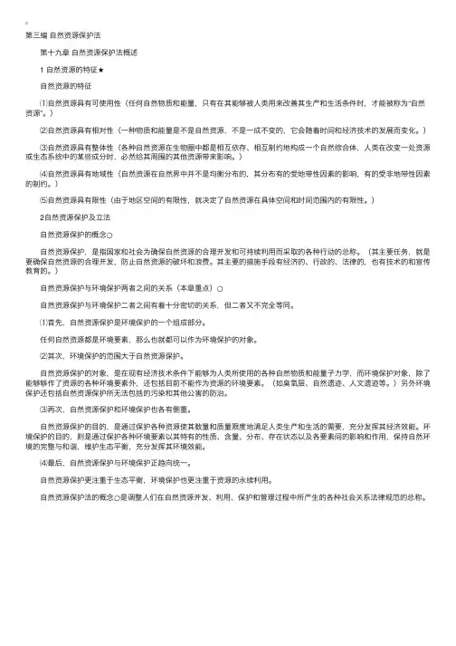 自考“环境与资源保护法学”笔记（40）