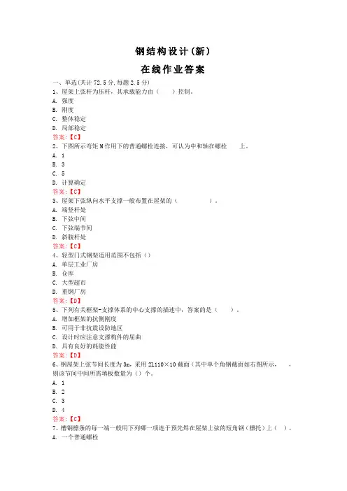 钢结构设计(新)武汉理工大学 在线作业答案
