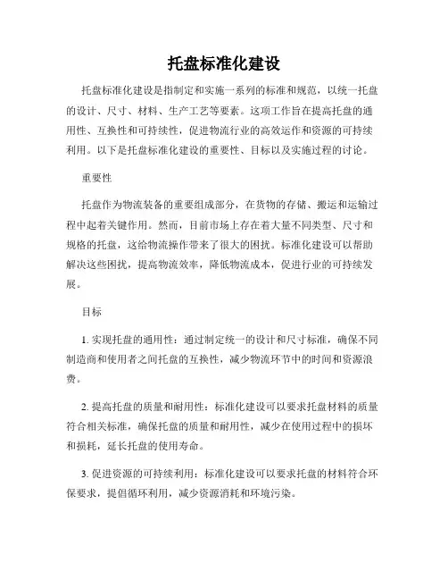 托盘标准化建设