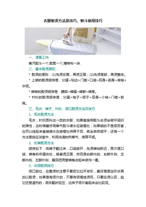 衣服熨烫方法及技巧、熨斗使用技巧