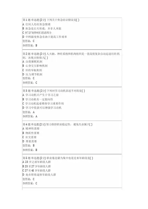 2022年电大心理健康教育试题及答案