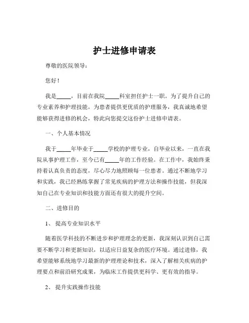 护士进修申请表