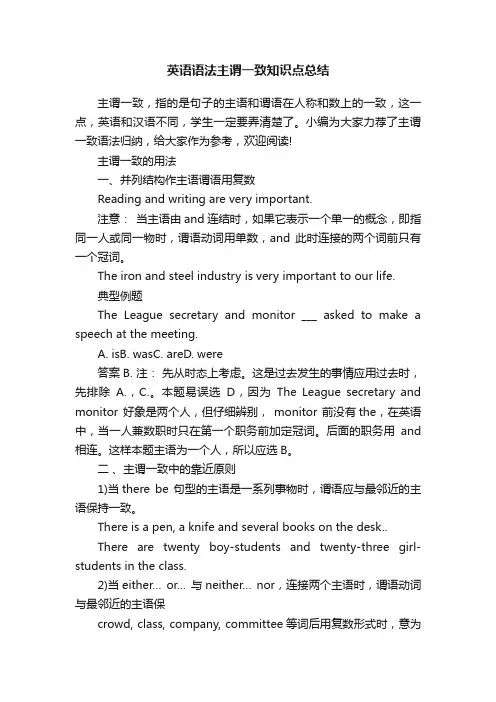 英语语法主谓一致知识点总结