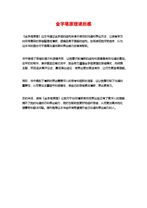 金字塔原理读后感