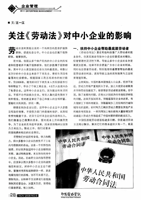 关注《劳动法》对中小企业的影响
