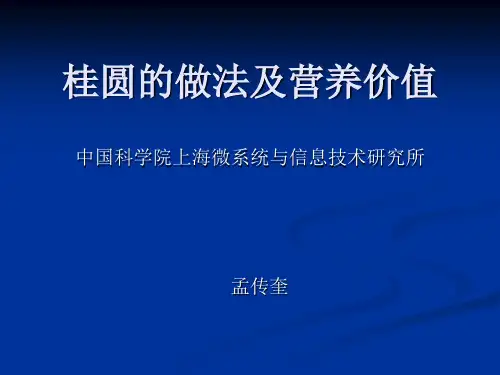 桂圆的做法及营养