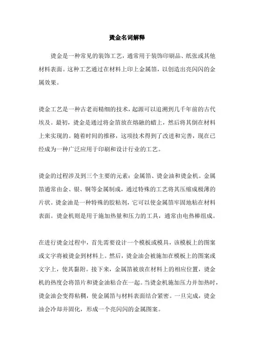 烫金名词解释
