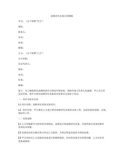 油烟净化安装合同模板