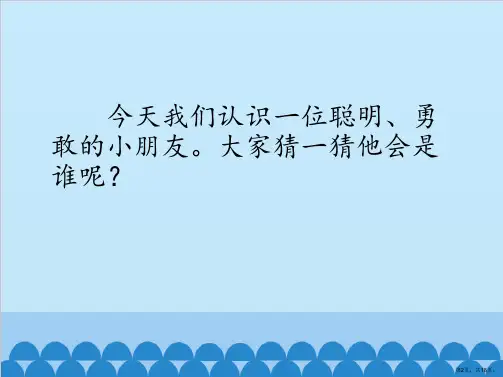 三年级上册语文课件24.司马光共18页人教部编版PPT18页