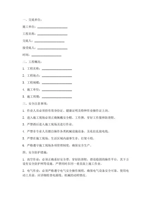 水电工程的安全技术交底模板
