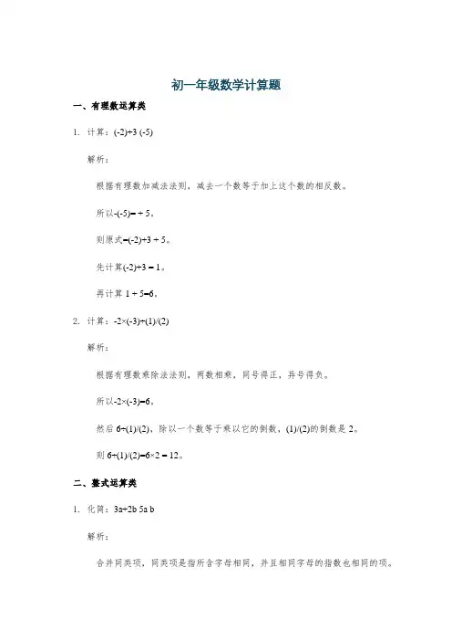 初一年级数学计算题