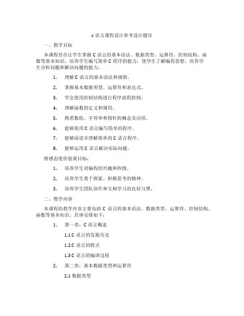 c语言课程设计参考设计题目