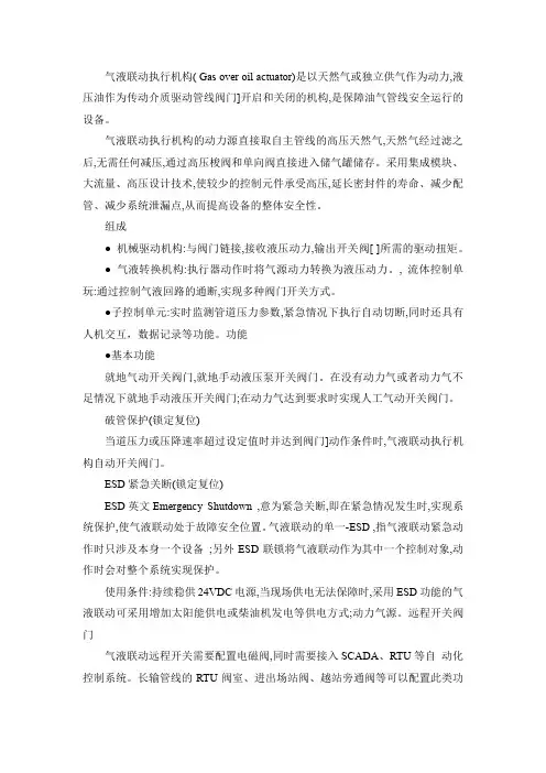 气液联动紧急切断阀工作原理