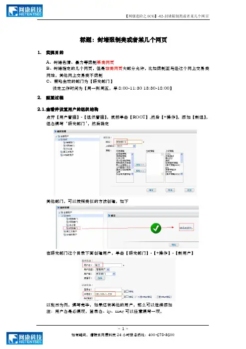 【网康进阶之ICG】-02-封堵限制类或者某几个网页