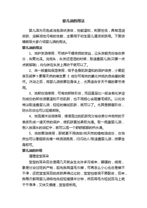 婴儿油的用法