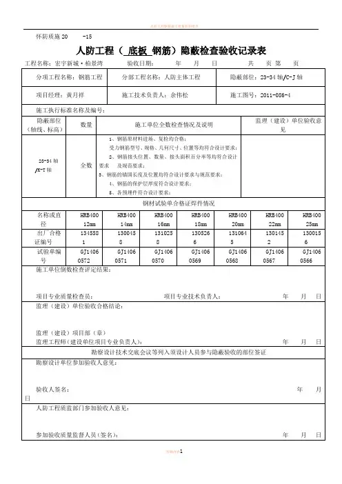 人防工程钢筋隐蔽记录
