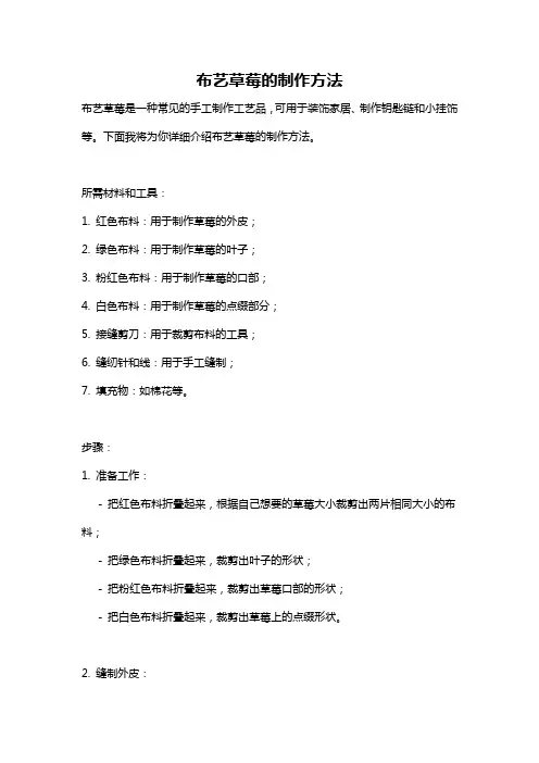 布艺草莓的制作方法