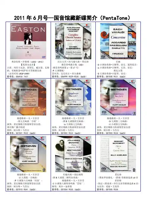 国音馆藏碟--精华推介--2011年3月号