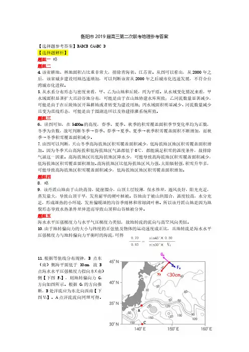 【全国名校】湖南省衡阳市2019届高三第二次联考(二模)地理试题答案