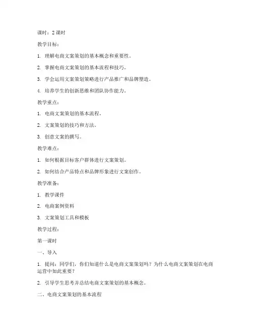 电商文案策划教案设计模板
