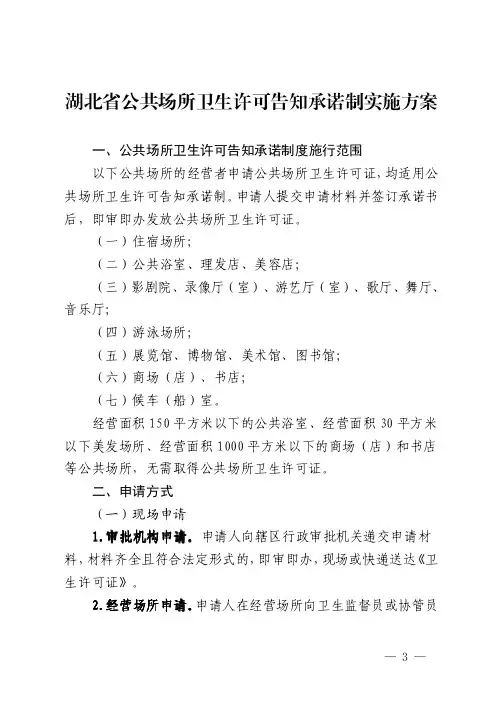 公共场所卫生许可告知承诺制实施方案(含行政审批告知承诺书)