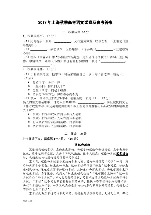 2017年上海秋季高考语文试卷及参考答案