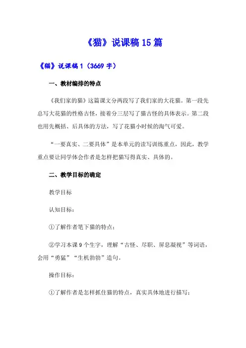 《猫》说课稿15篇