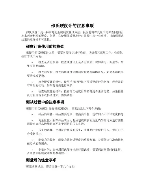 邵氏硬度计的注意事项