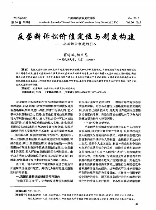 反垄断诉讼价值定位与制度构建——公益诉讼制度的引入