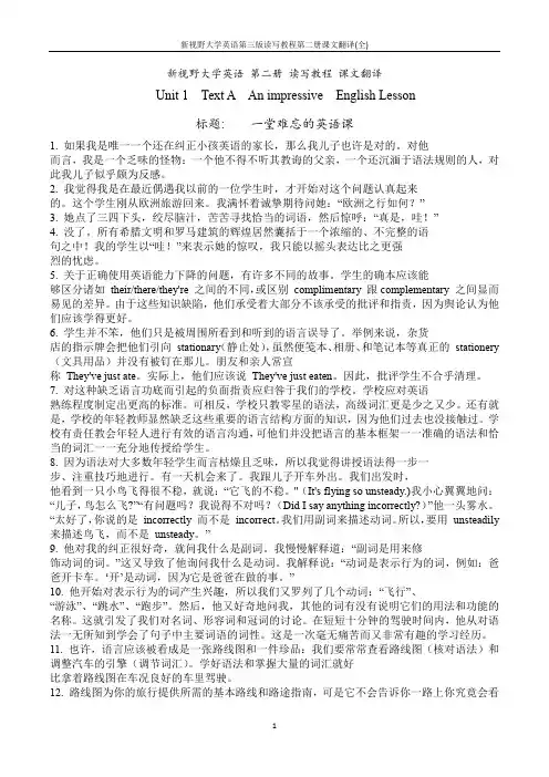 新视野大学英语第三版读写教程第二册课文翻译(全)