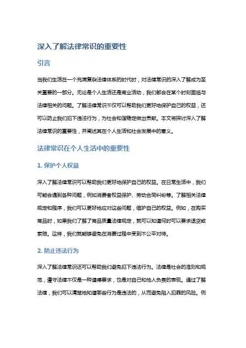 深入了解法律常识的重要性