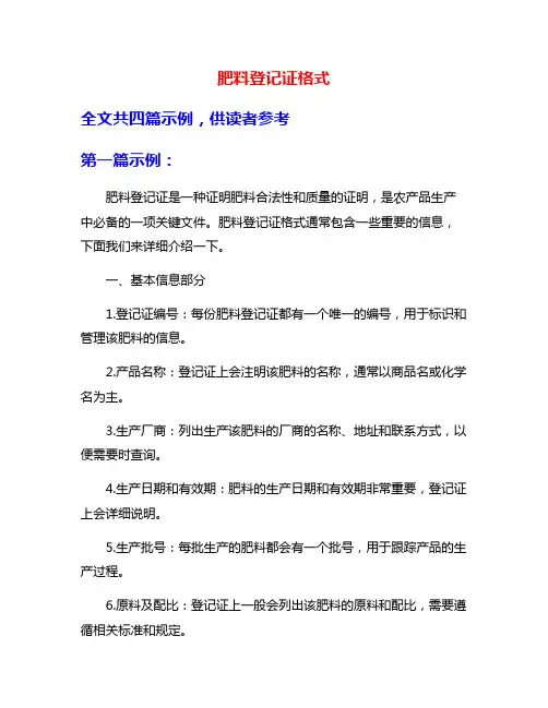 肥料登记证格式