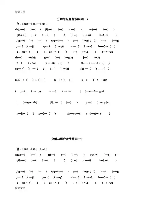 最新小学一年级拼音分解与组合练习