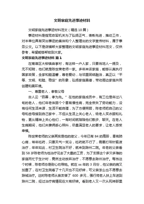 文明家庭先进事迹材料